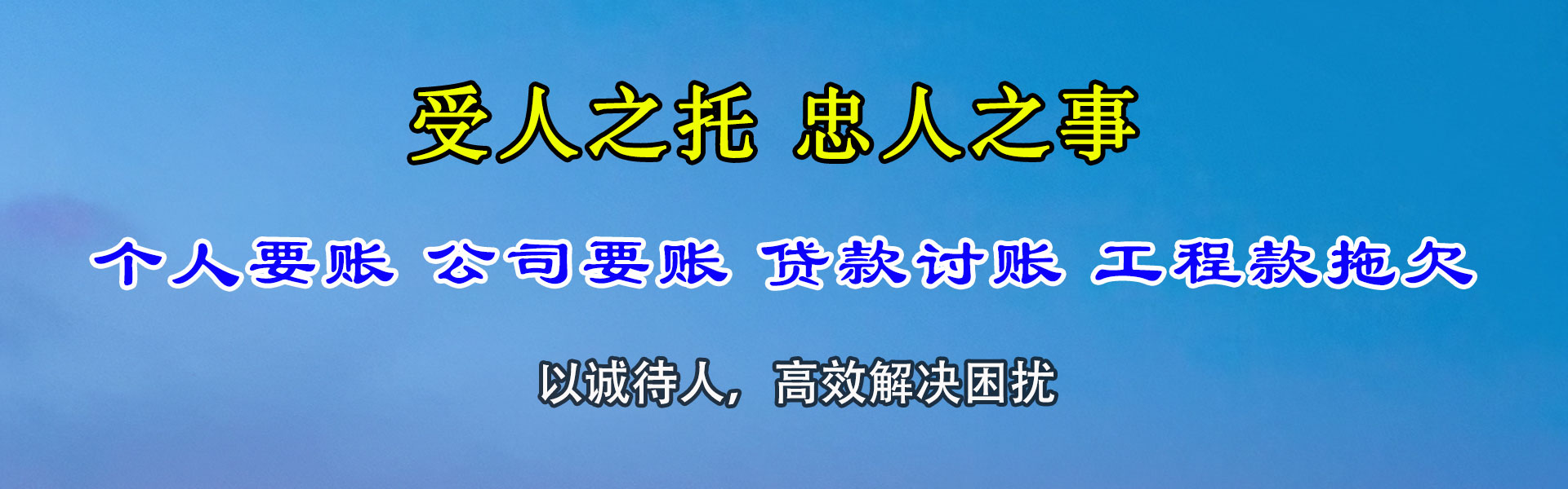 巴东讨债公司